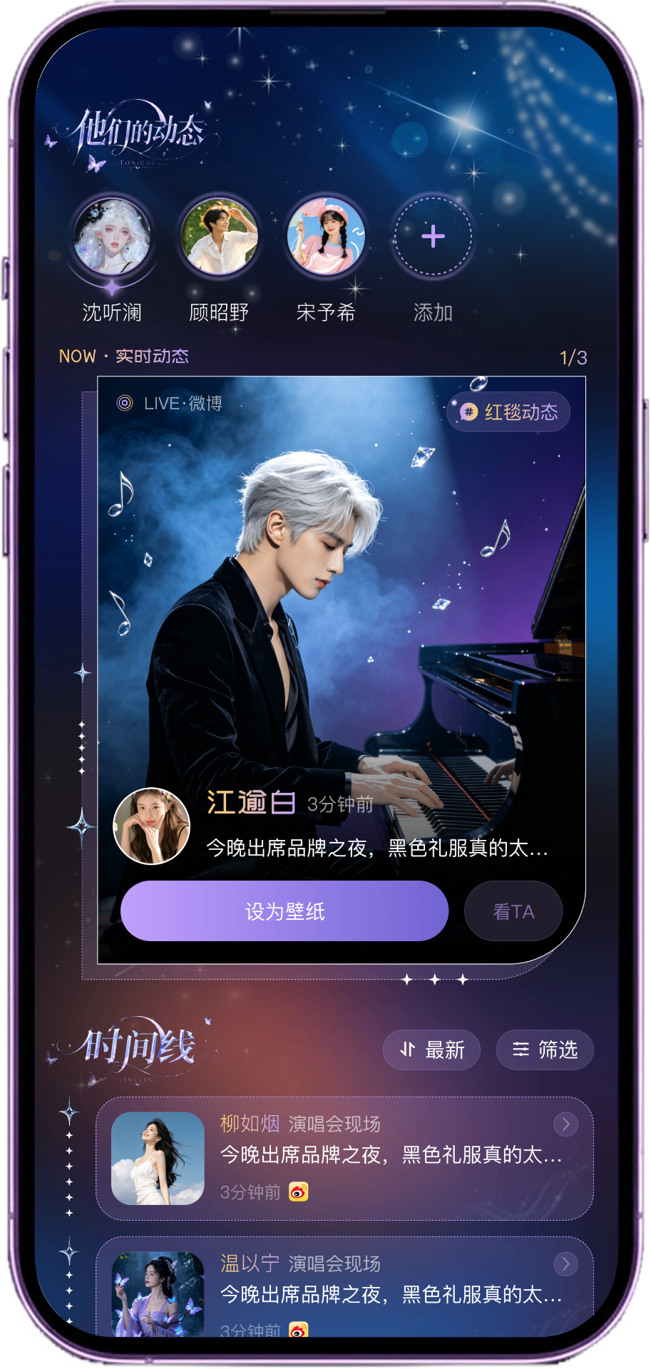 星画 — 明星可交互壁纸